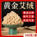 南阳金艾绒散装五年陈500g艾叶绒包家用宫寒美容院温灸馆批发