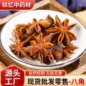 产地直销八角大料茴香调味品香料大全新货八角香叶桂皮香辛料卤料