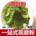 荷叶粉荷叶片新鲜荷叶现磨荷叶粉干荷叶泡茶食用荷叶粉新货荷叶