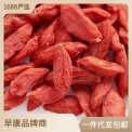 早安情新货头茬枸杞中宁枸杞子批发宁夏干枸杞原浆源头厂家5 00g