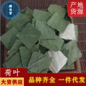 荷叶茶1000克 方块荷叶 新货 山东微山湖荷叶块 现货供应