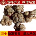 云南三七30头三七 三七，一公斤初级农产品