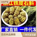 浙江铁皮石斛枫斗源头厂家直销 石斛散装批发中药材胶质浓郁500g