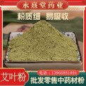 艾草粉中药材粉批发艾草粉大货供应农产品加工艾草粉 可代发