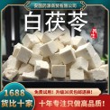 白茯苓中药材茯苓块片丁云苓干货500g克云南新鲜正非野生品泡水喝