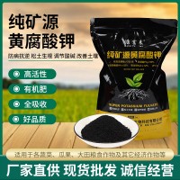 黄腐酸钾肥料化肥纯矿源生物有机肥适用于各类家庭园艺植物有机肥