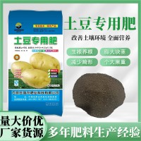 厂家批发土豆马铃薯专用有机肥增根固苗个大果重膨大块茎复合肥