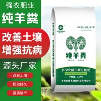 纯羊粪肥厂家批发2.5KG生物有机肥花圃绿化专用发酵有机颗粒肥