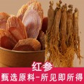 红参片特级官方旗舰店正品长白山无糖高丽参干中片葯材