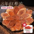 长白山人参8年红参片正品官方旗舰店500g无糖红叁大片高丽人叁片