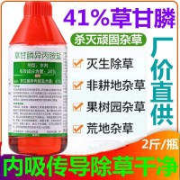 正品41%草甘膦异丙胺盐除杂草剂水剂非耕地农达同级草甘磷除烂根